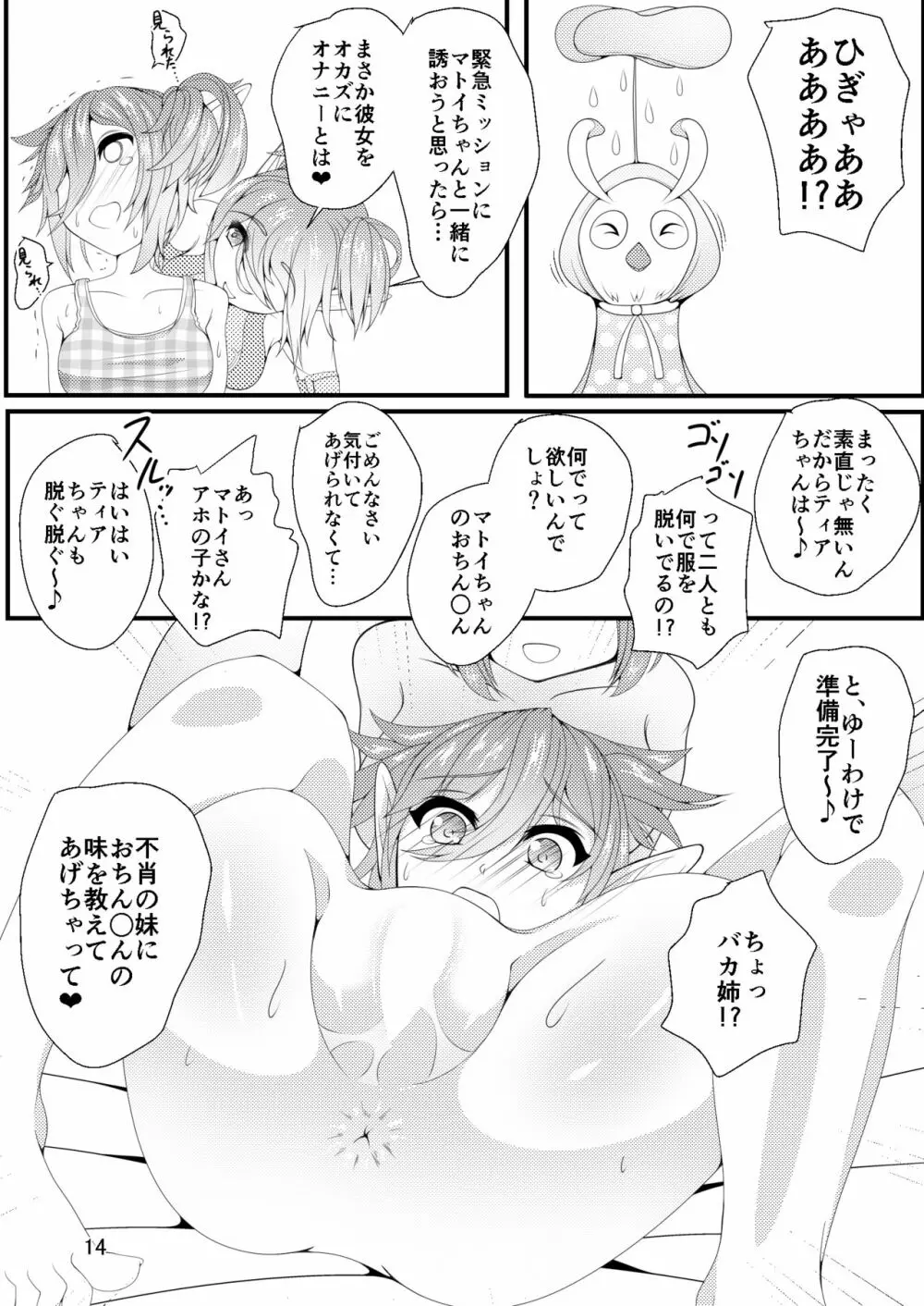 教えてっ!マトイちゃん Page.14