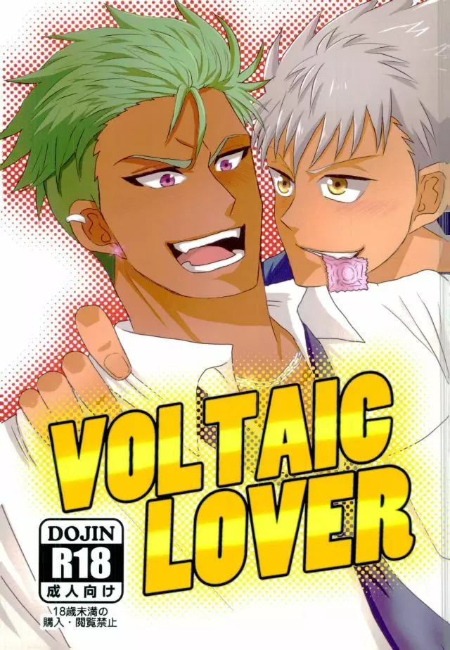 VOLTAIC LOVER Page.1