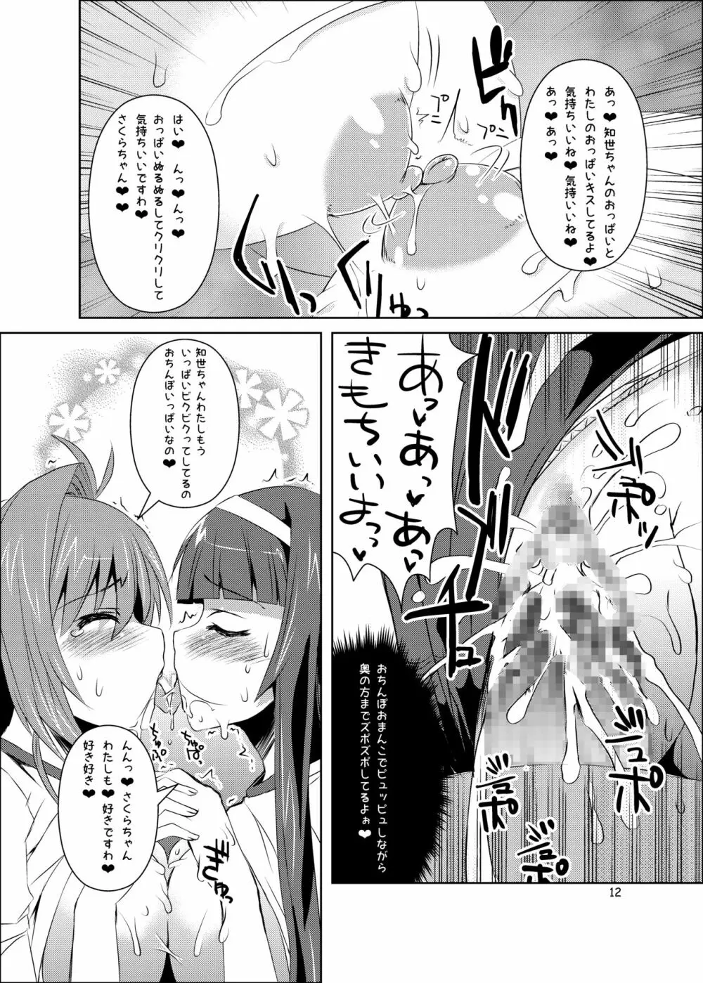 さくらちゃんパイオツメモリアル総集編 Page.22