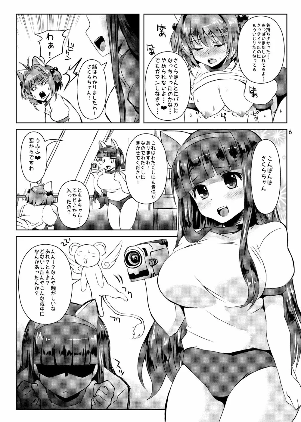 さくらちゃんパイオツメモリアル総集編 Page.32