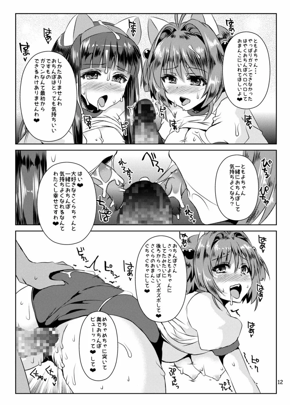 さくらちゃんパイオツメモリアル総集編 Page.38