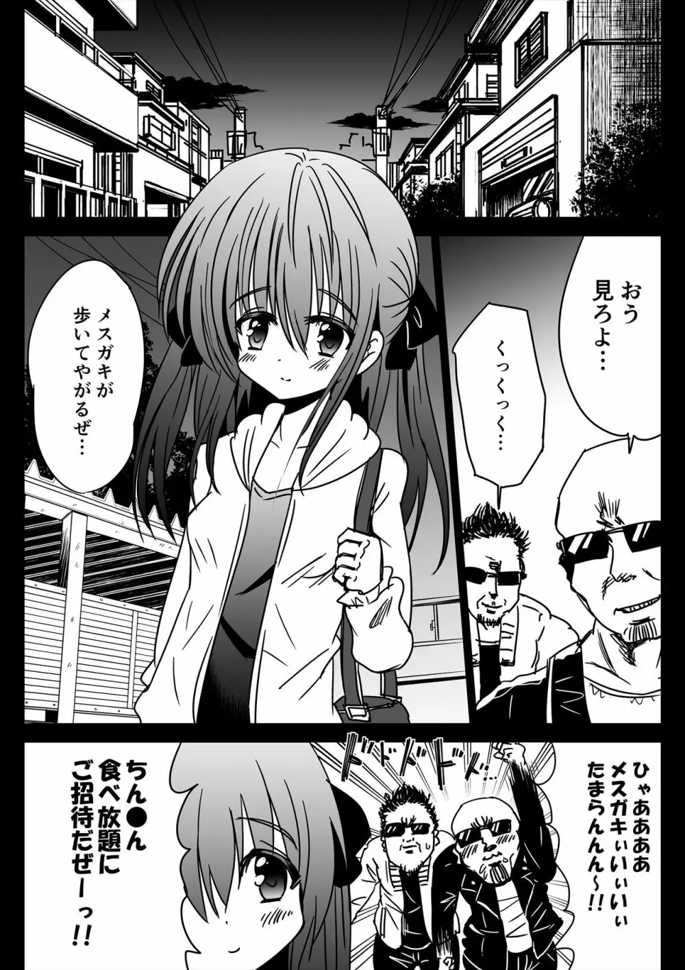 ふたなり魔改造少女 Page.3