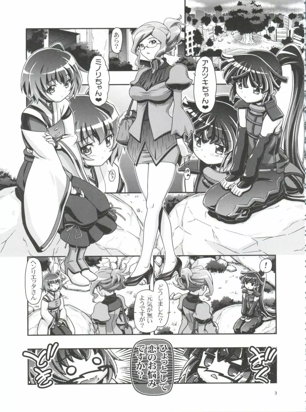 Miss腹ぐろ眼鏡 Page.2
