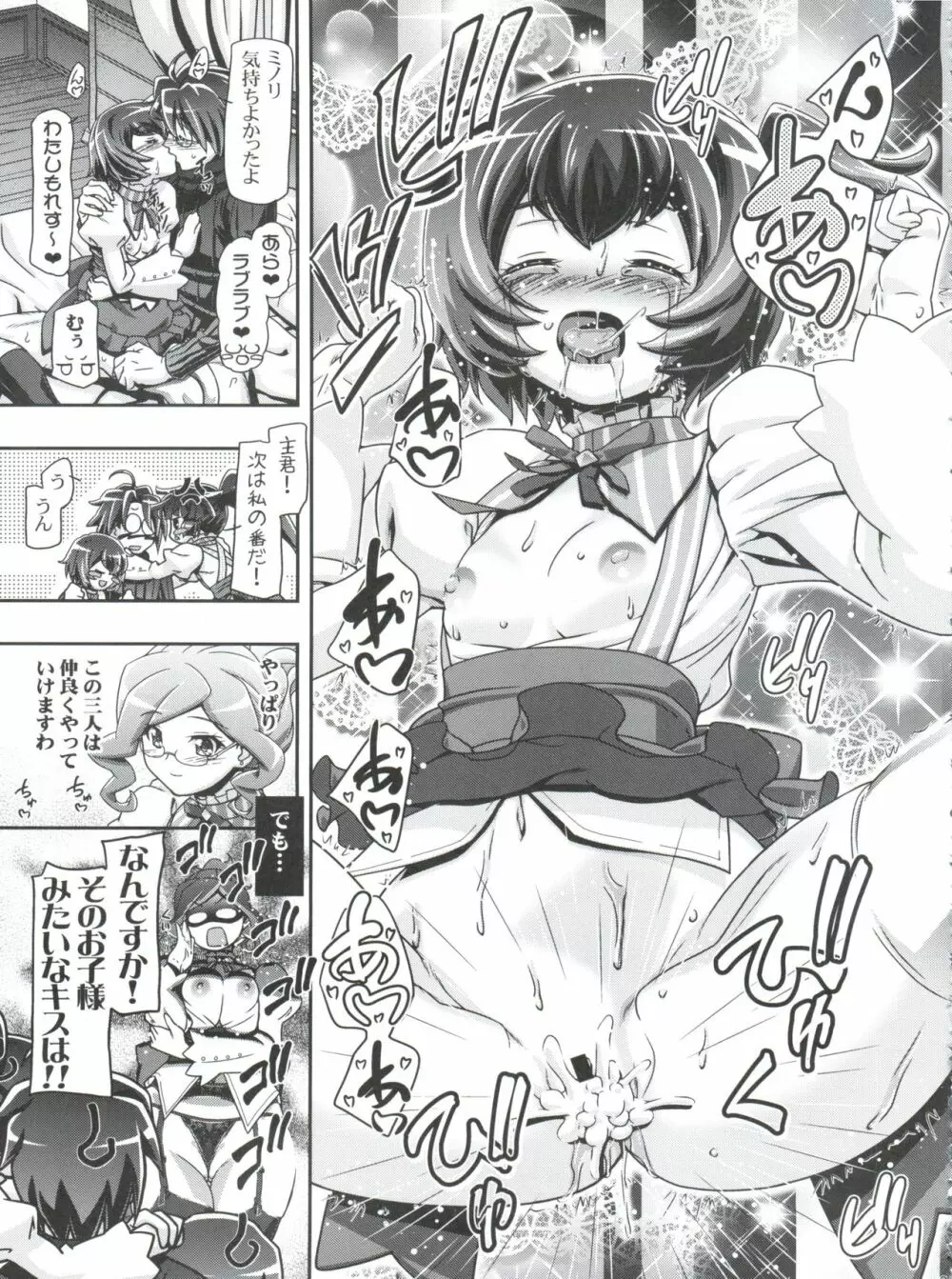 Miss腹ぐろ眼鏡 Page.20