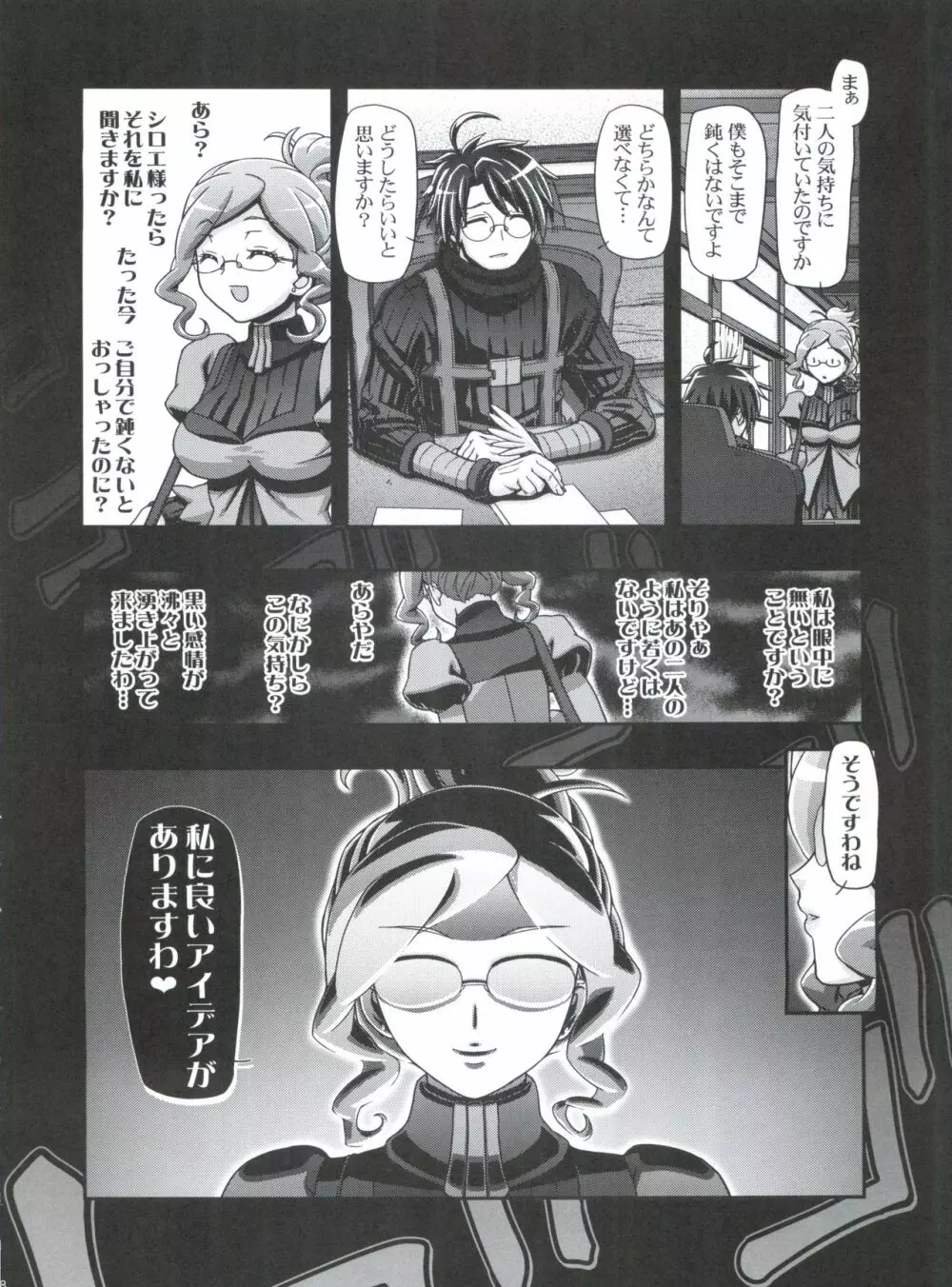 Miss腹ぐろ眼鏡 Page.27