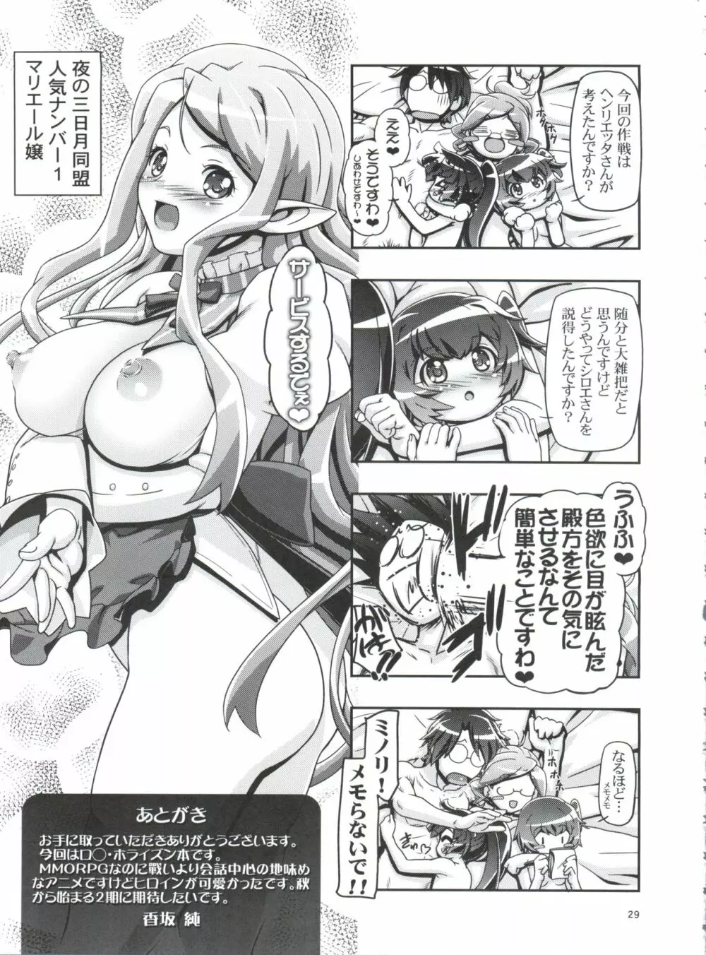 Miss腹ぐろ眼鏡 Page.28