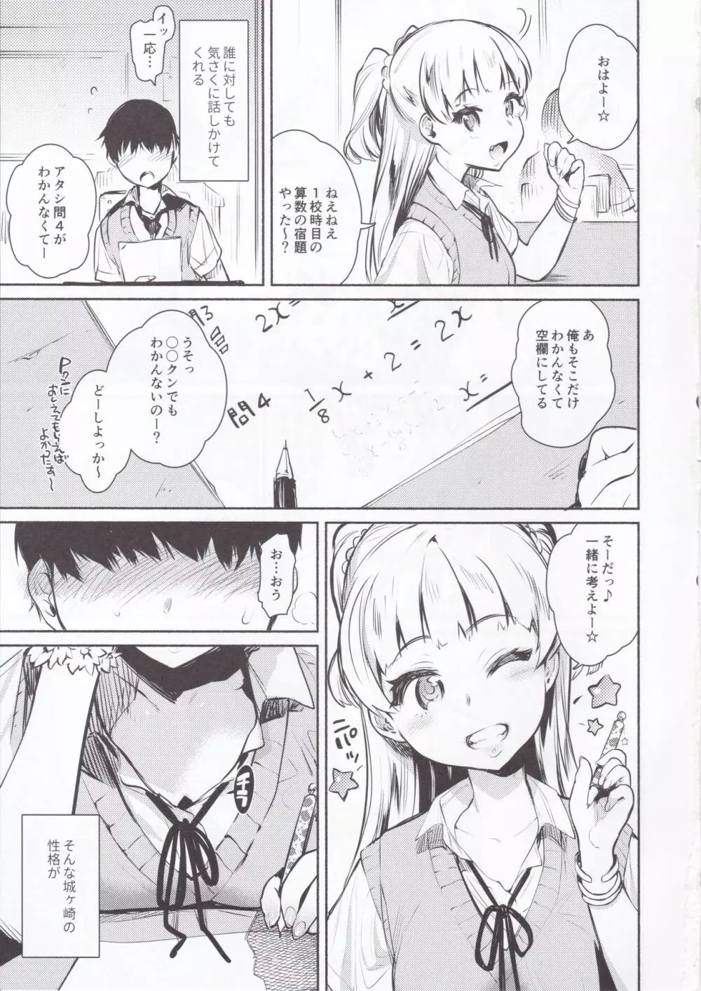 同じクラスの城ヶ崎がエロいので皆で×××した。 Page.4