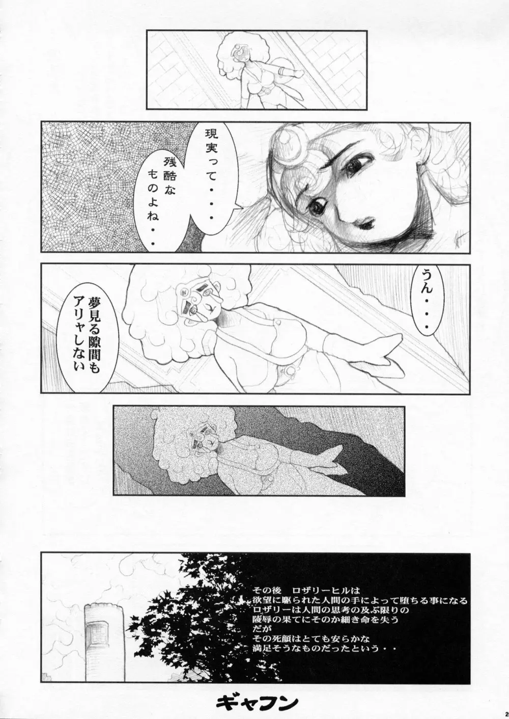 エイケン・史上最大の弟子 準備号 Page.26