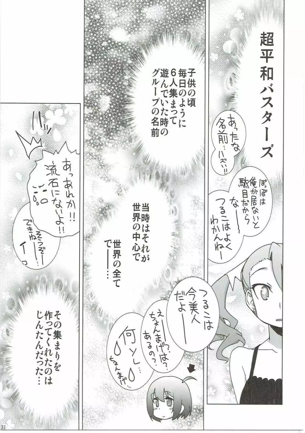 あの日見た花の名前を私達はまだ知らない。 Page.36