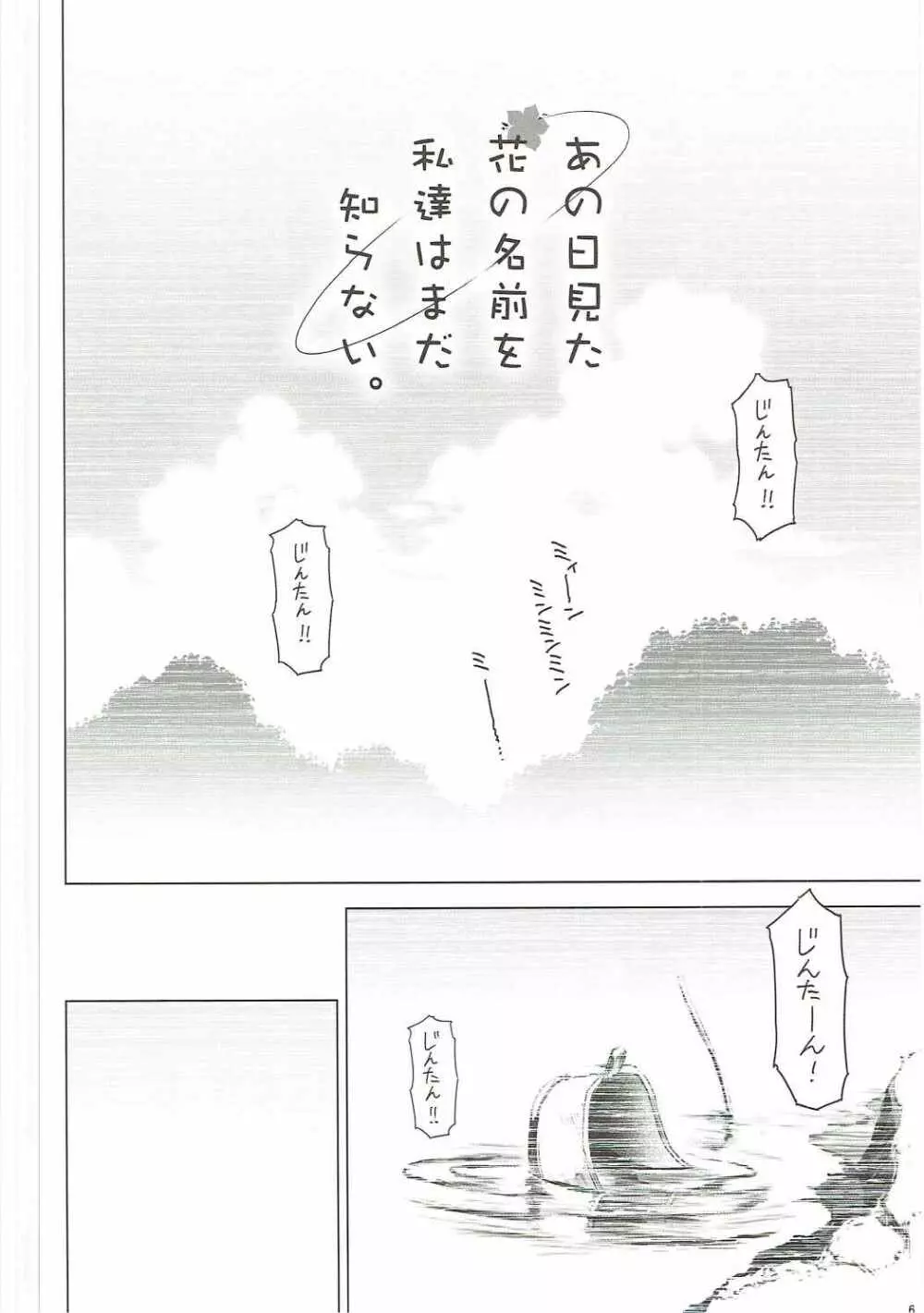 あの日見た花の名前を私達はまだ知らない。 Page.5