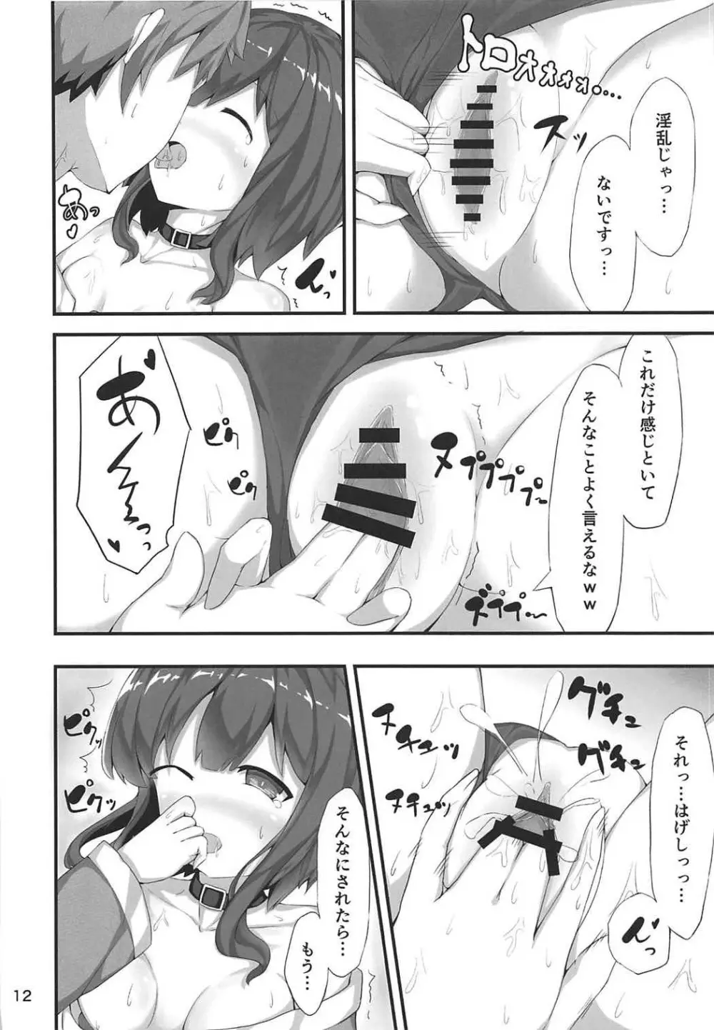 めぐみんが女性の魅力を見せてくれるって Page.11