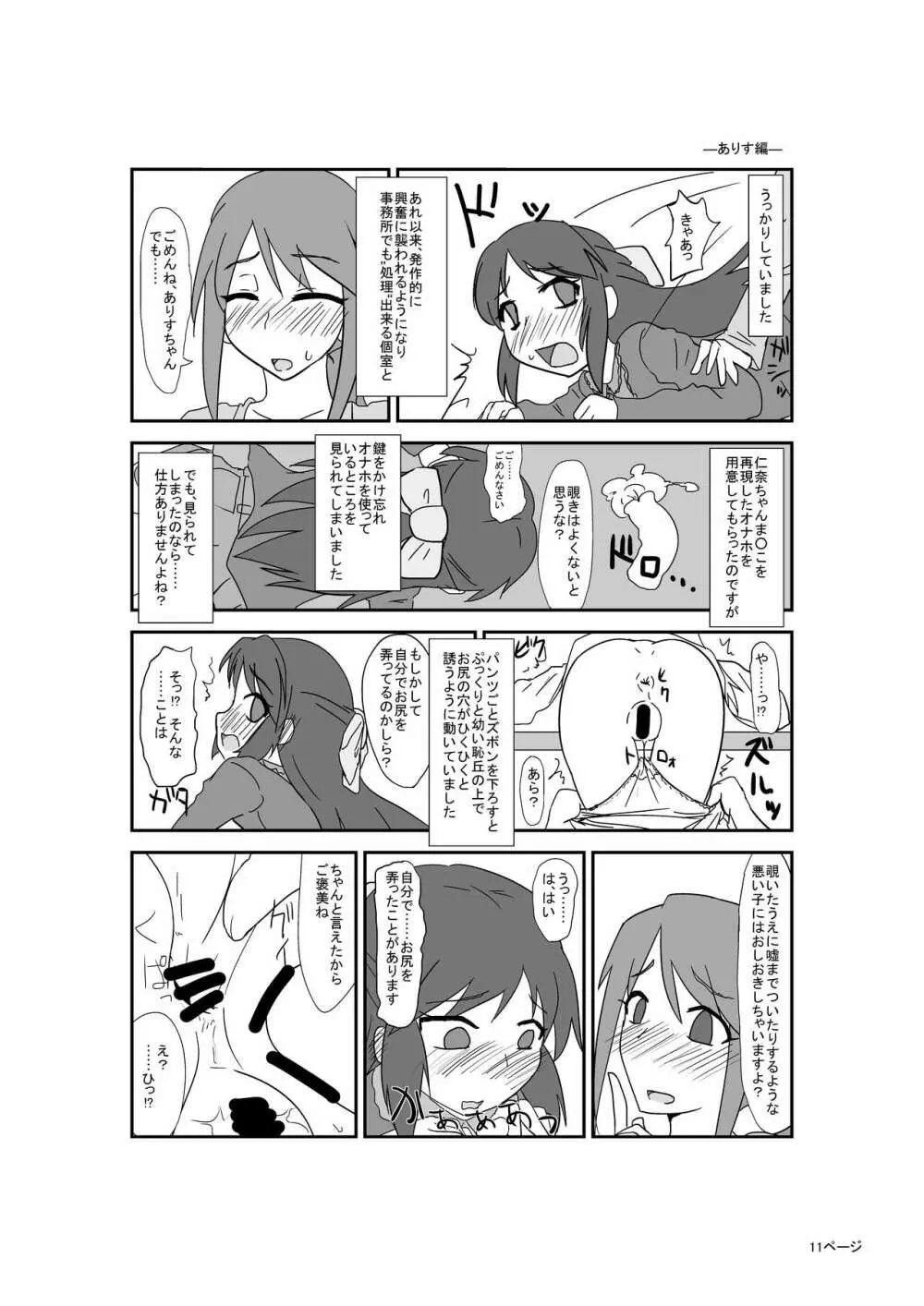 キッズレイパーふたなりアイドル Page.12