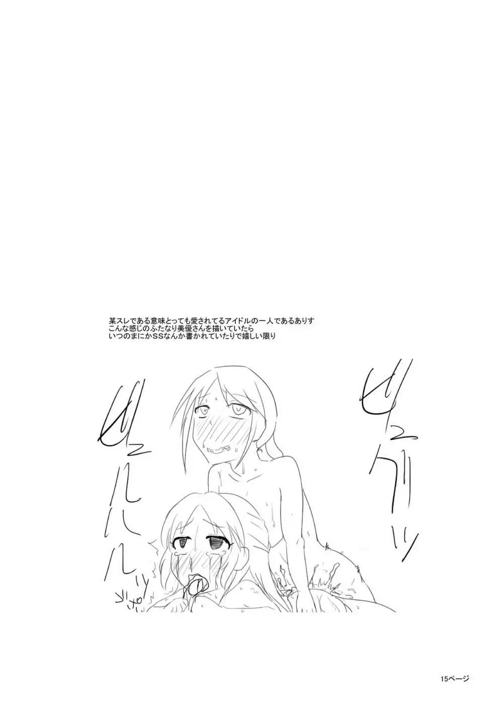 キッズレイパーふたなりアイドル Page.16