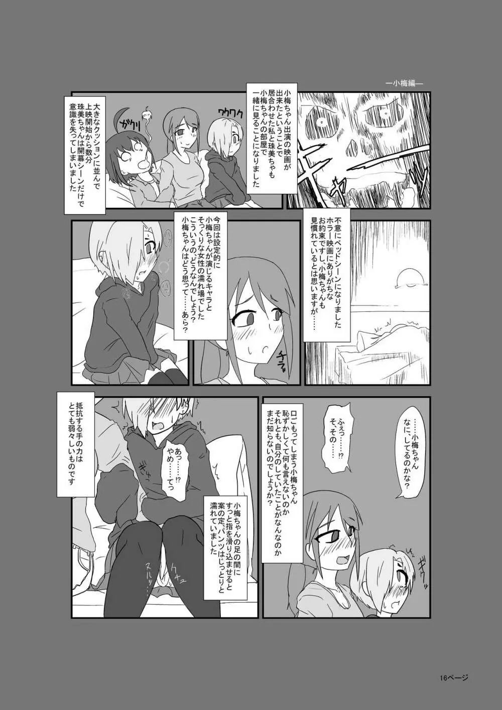 キッズレイパーふたなりアイドル Page.17