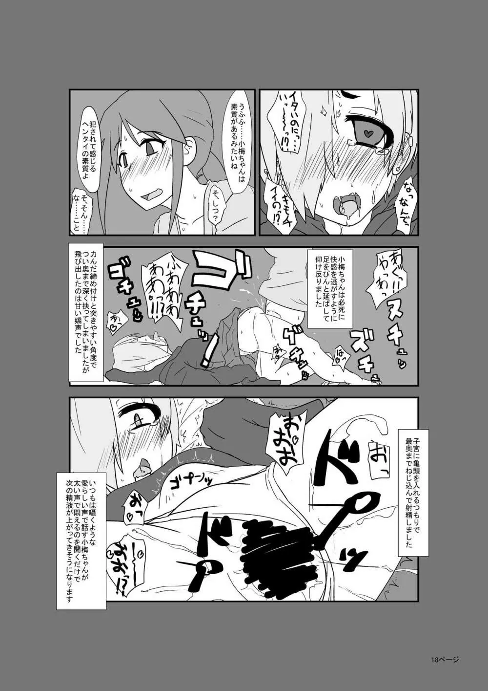 キッズレイパーふたなりアイドル Page.19