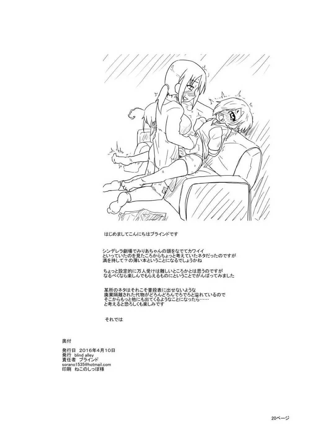 キッズレイパーふたなりアイドル Page.21