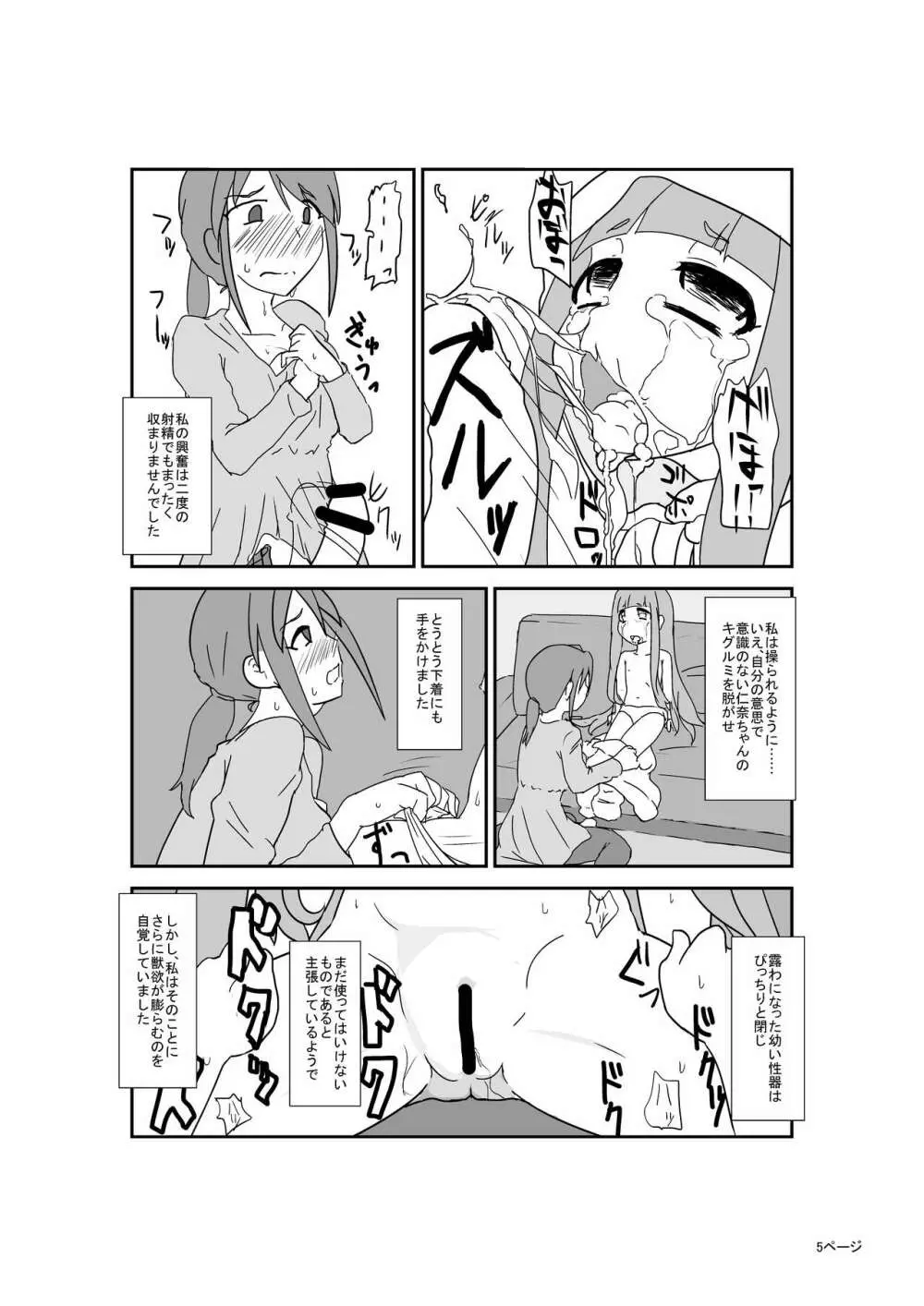キッズレイパーふたなりアイドル Page.6