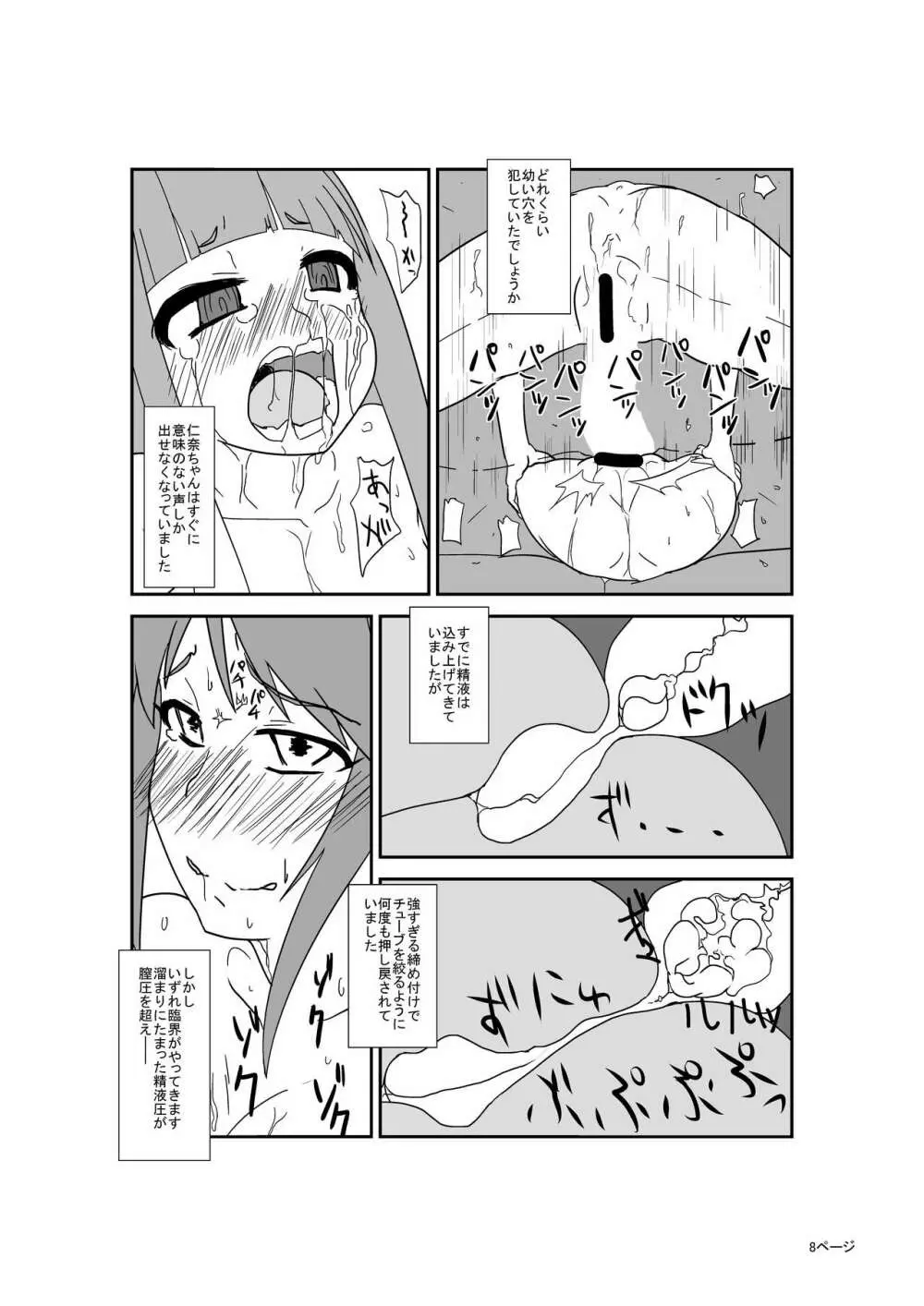 キッズレイパーふたなりアイドル Page.9