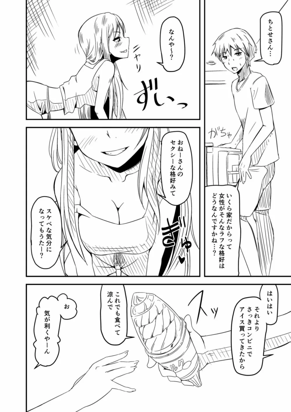 あつい夏はやっぱり玲香だね Page.4