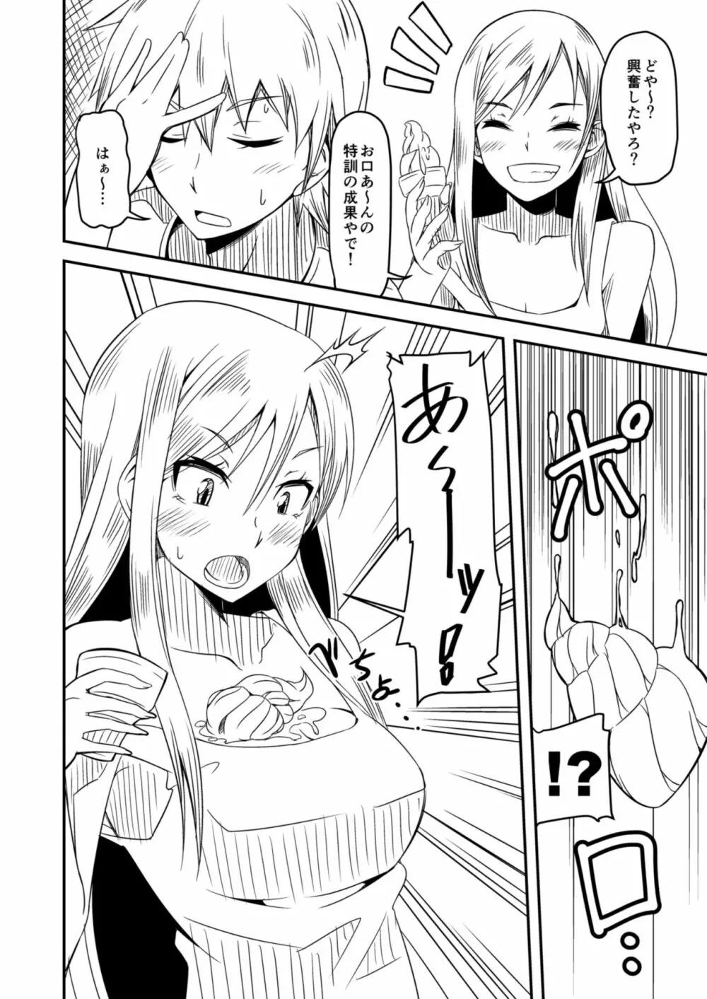 あつい夏はやっぱり玲香だね Page.6