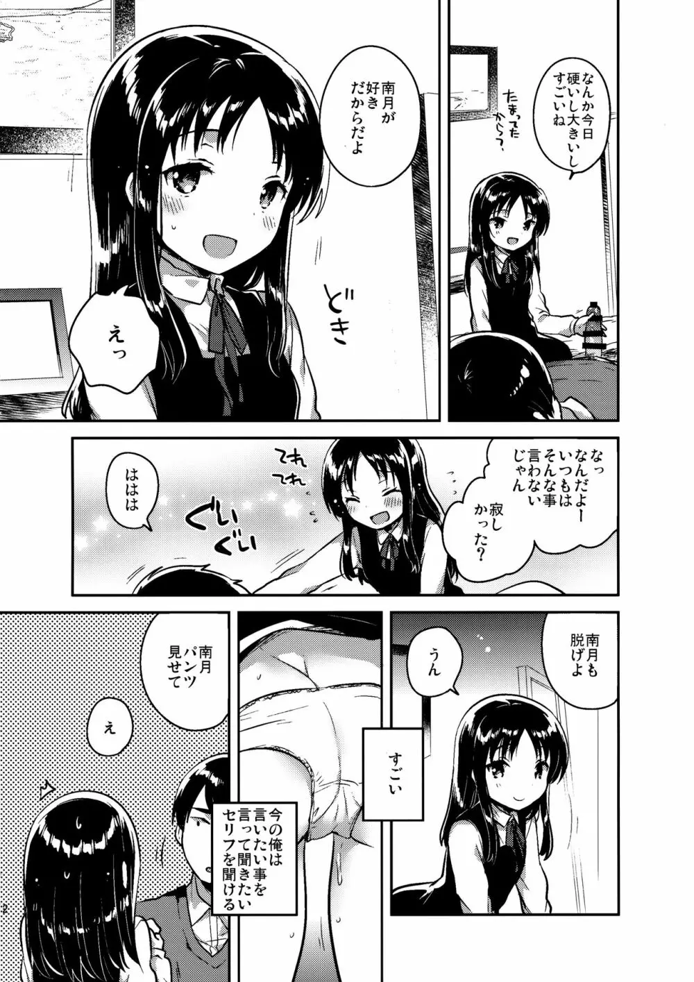 お兄ちゃんのお葬式 Page.11