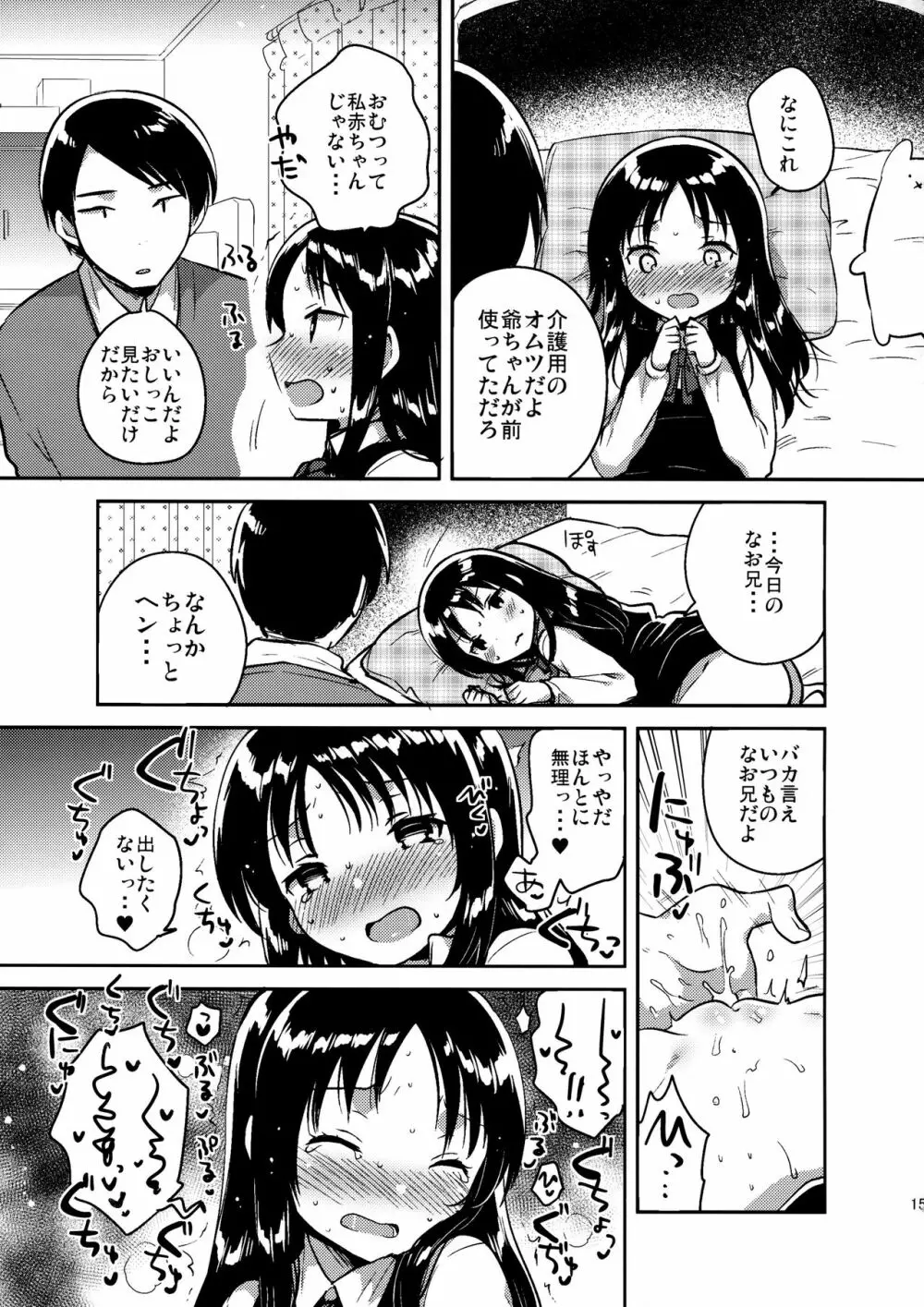 お兄ちゃんのお葬式 Page.14