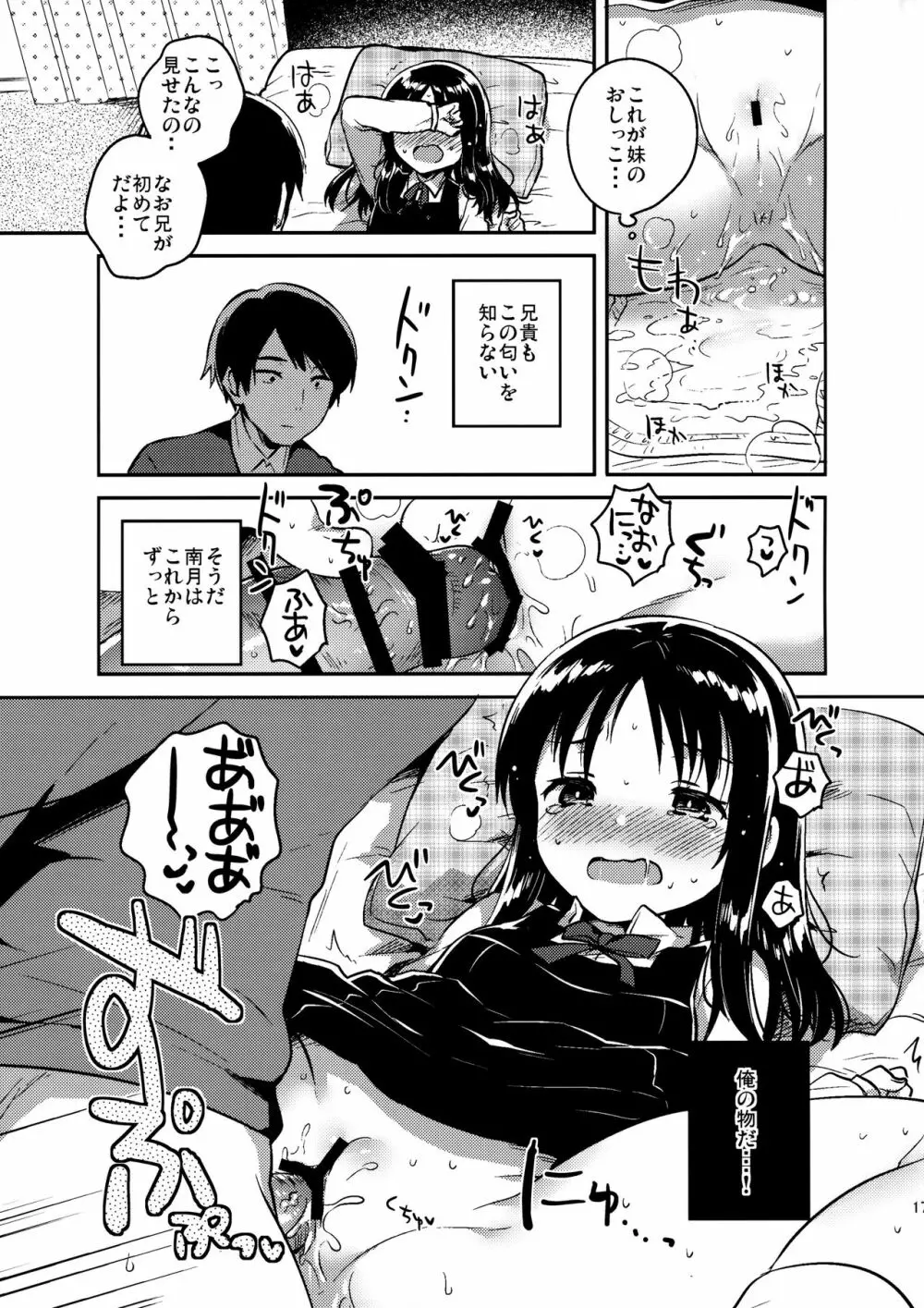 お兄ちゃんのお葬式 Page.16