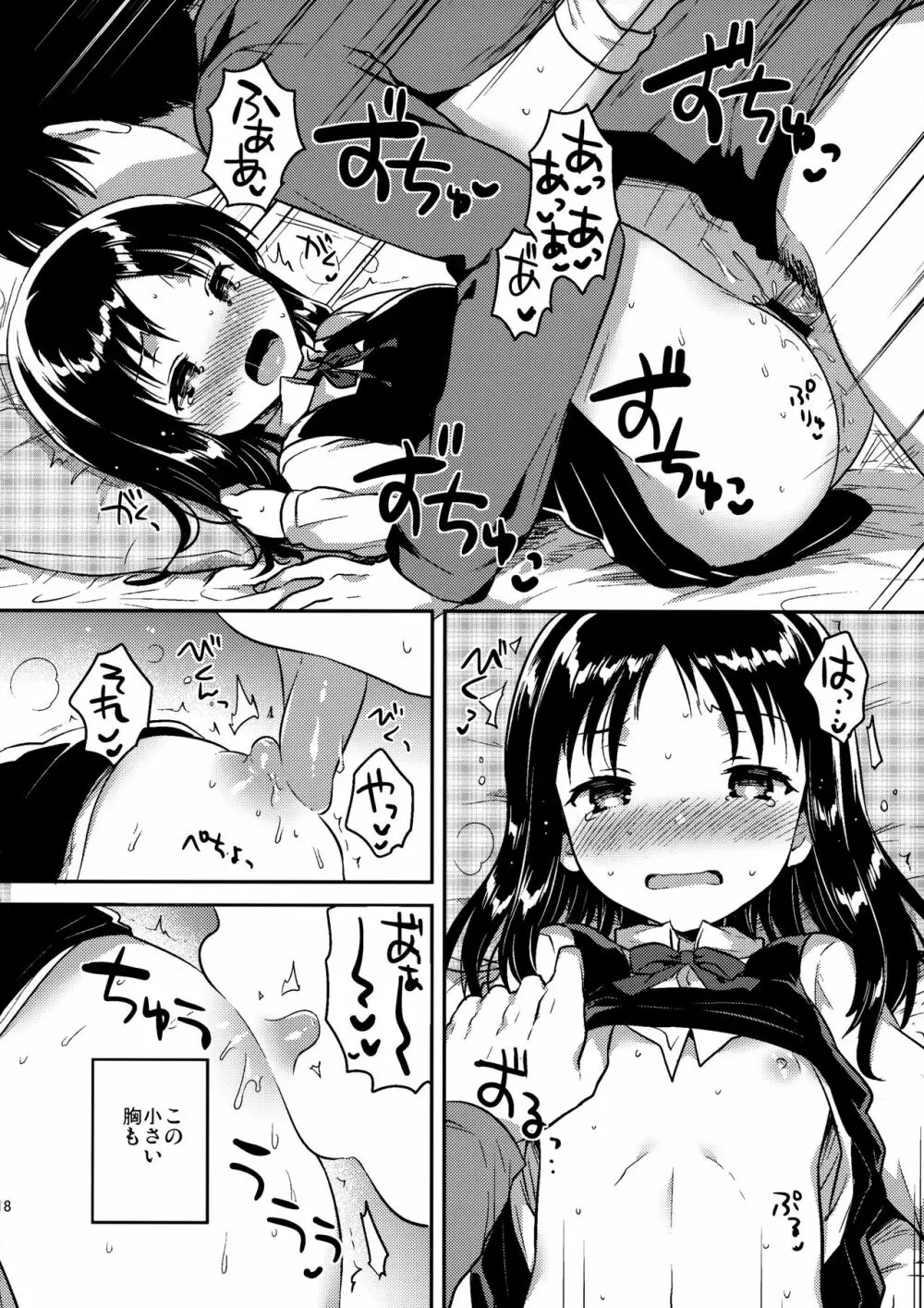 お兄ちゃんのお葬式 Page.17