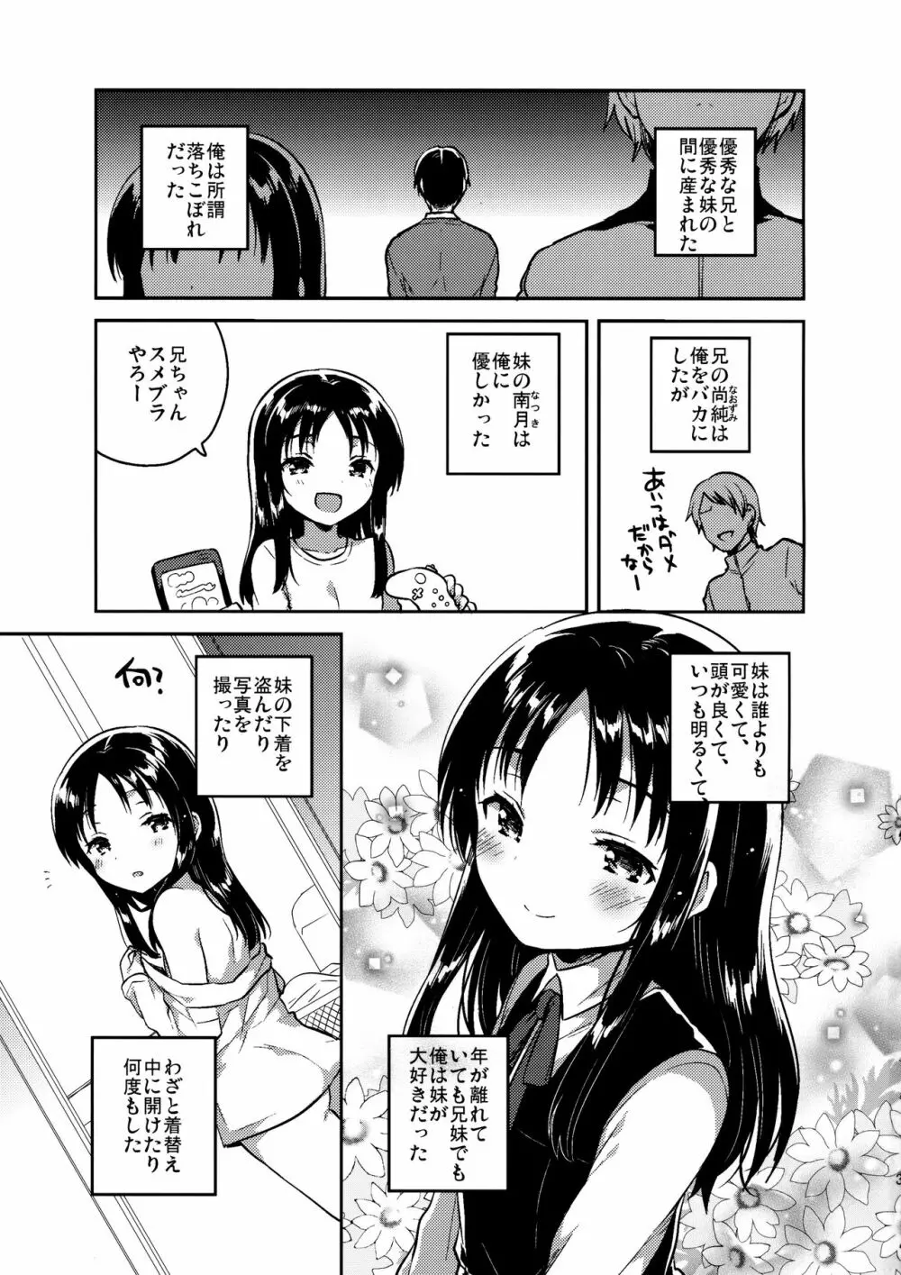 お兄ちゃんのお葬式 Page.2