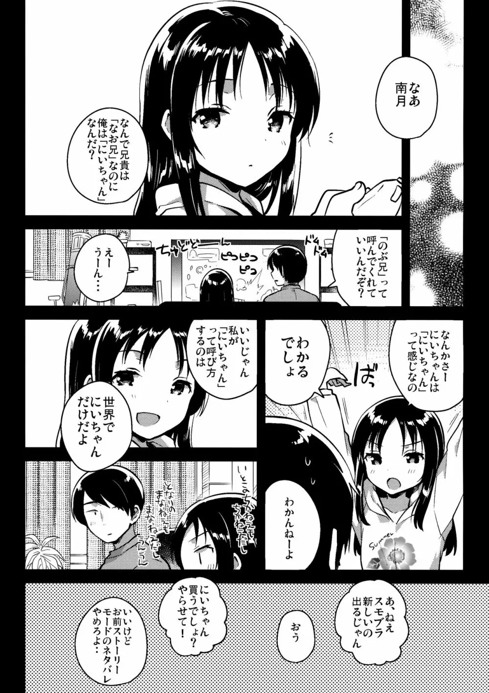 お兄ちゃんのお葬式 Page.22