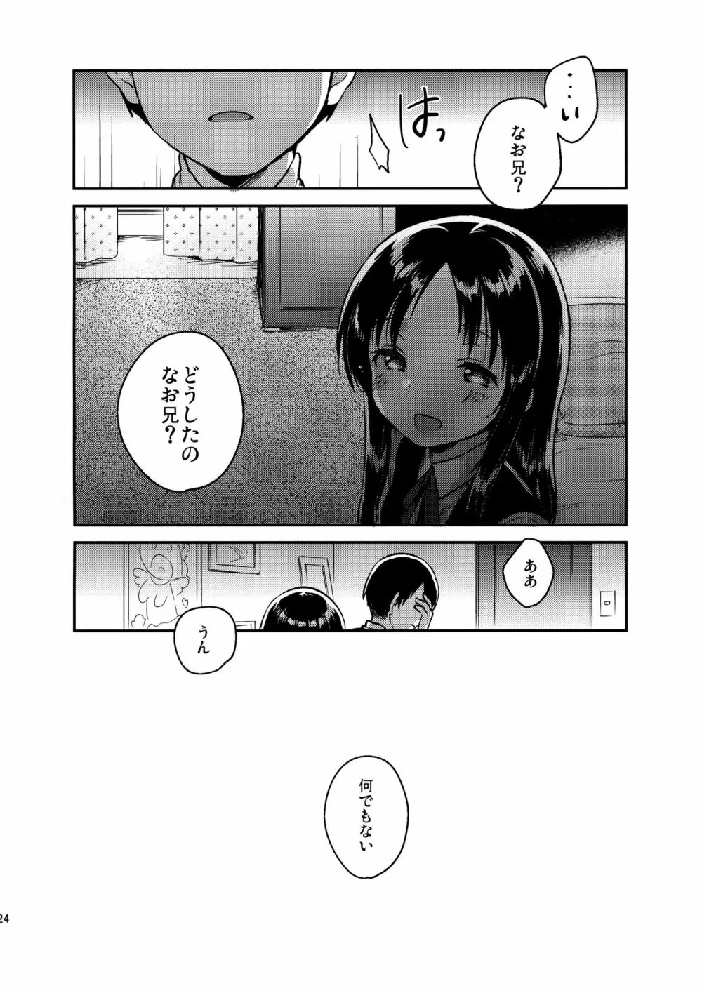 お兄ちゃんのお葬式 Page.23