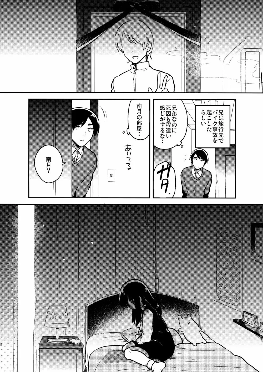 お兄ちゃんのお葬式 Page.5