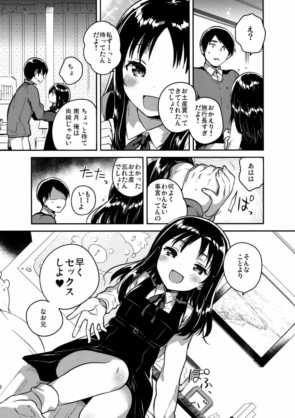 お兄ちゃんのお葬式 Page.7