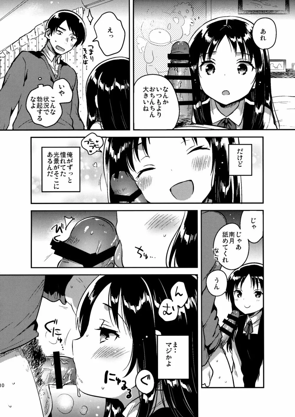 お兄ちゃんのお葬式 Page.9