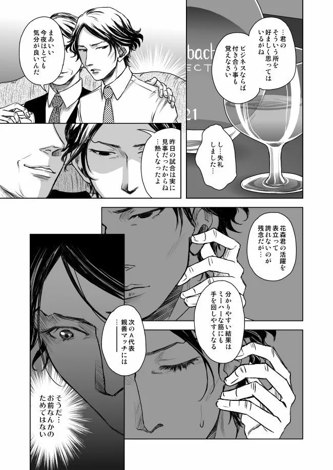 我が愛しき泥濘の華 Page.4