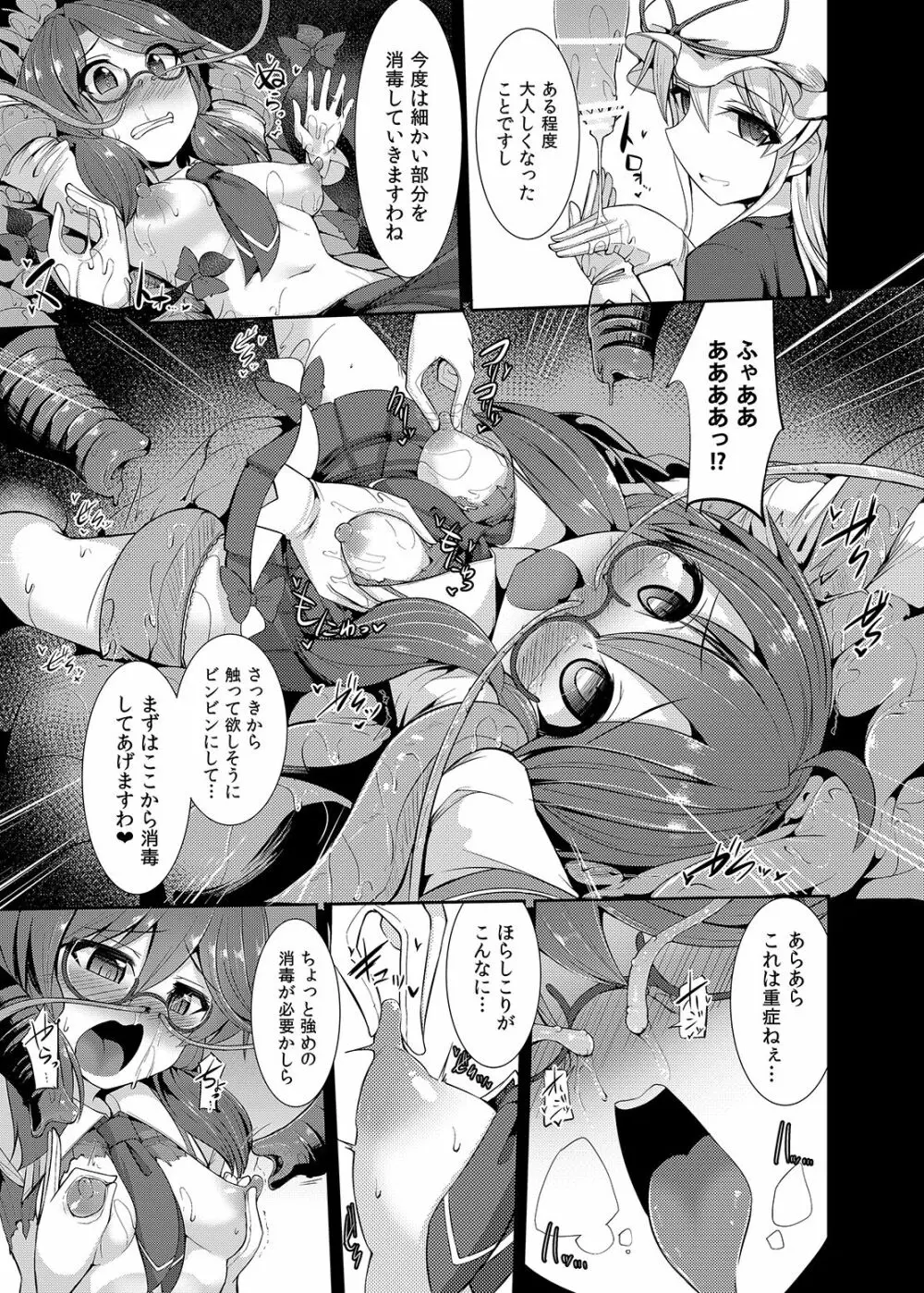 幻想郷流消毒術 Page.12