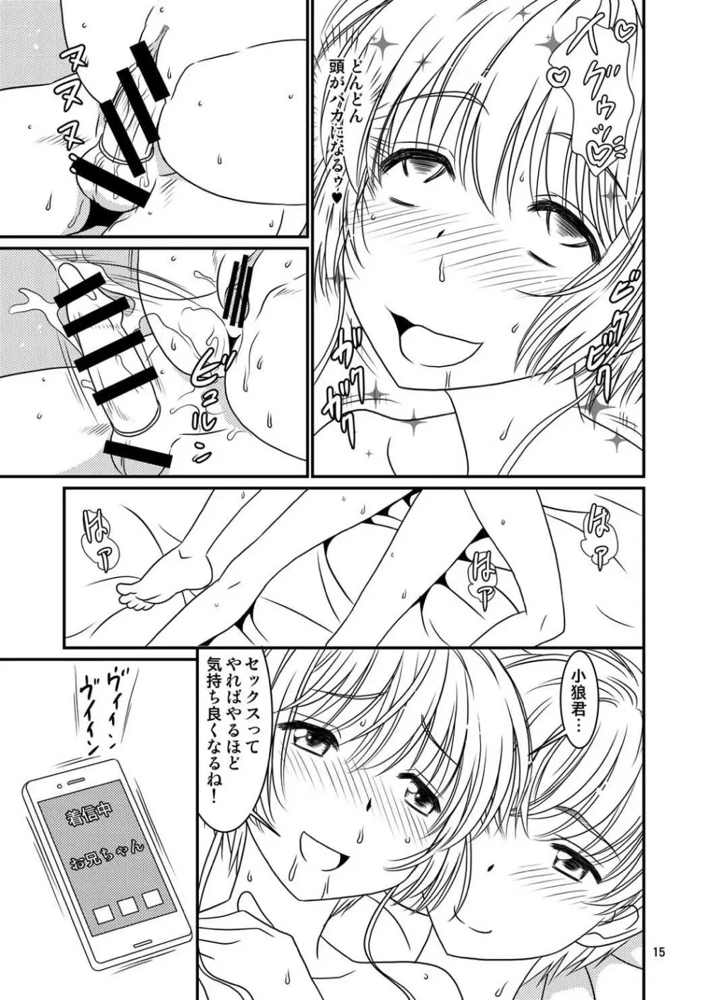 さくら☆MANMAN Page.14