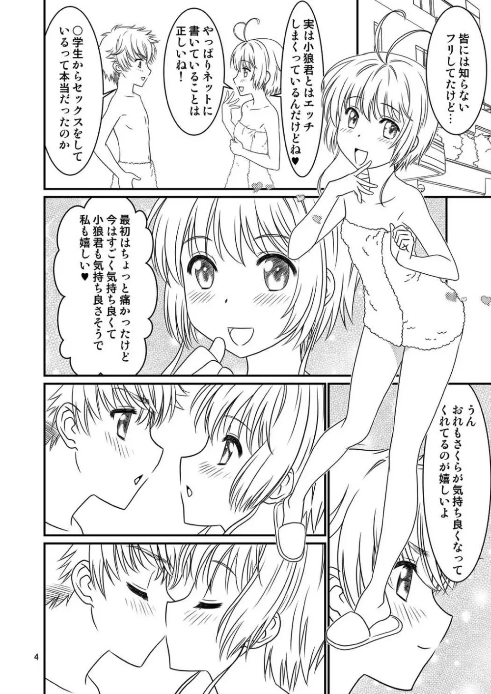 さくら☆MANMAN Page.3