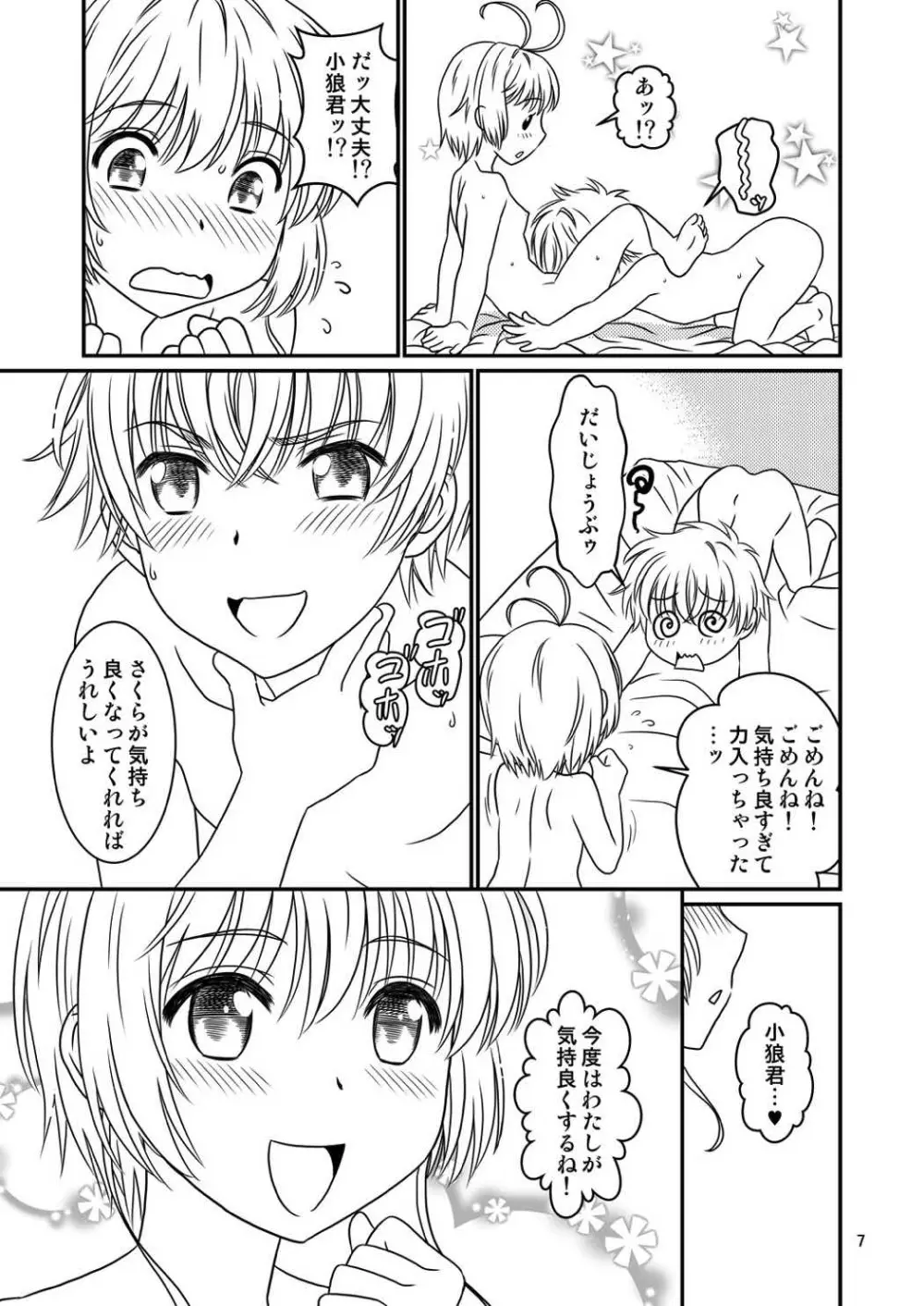 さくら☆MANMAN Page.6