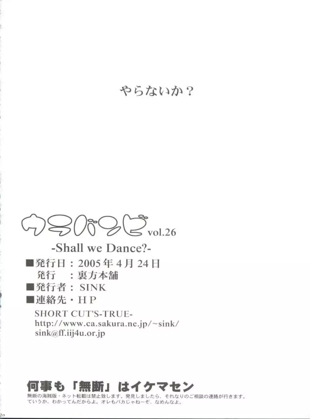 ウラバンビ 26 Vol. 26 -Shall we Dance?- Page.25