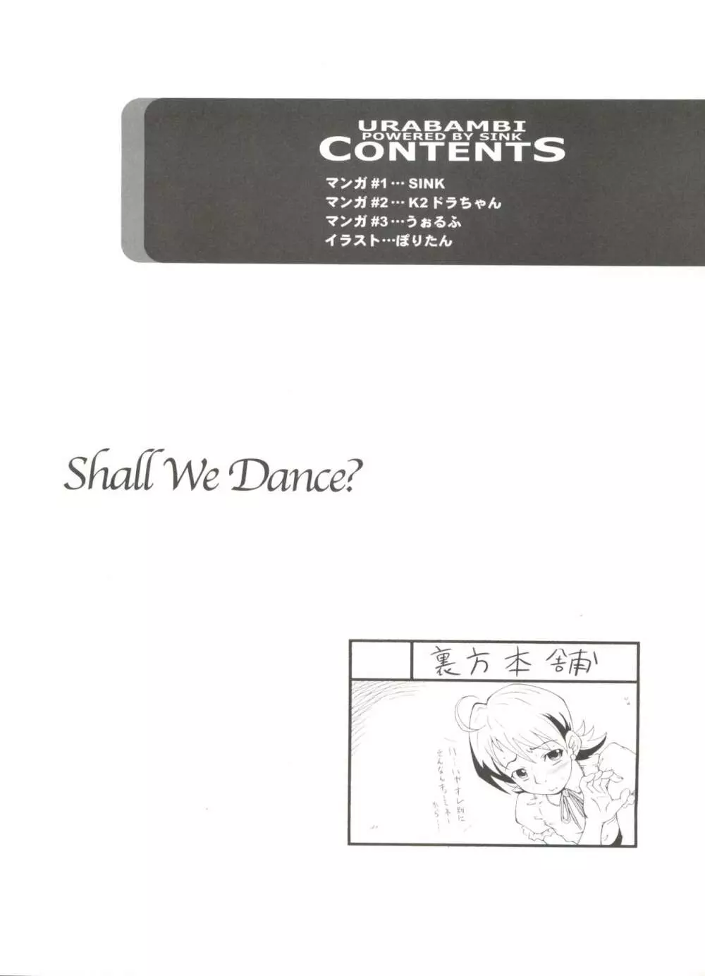 ウラバンビ 26 Vol. 26 -Shall we Dance?- Page.3