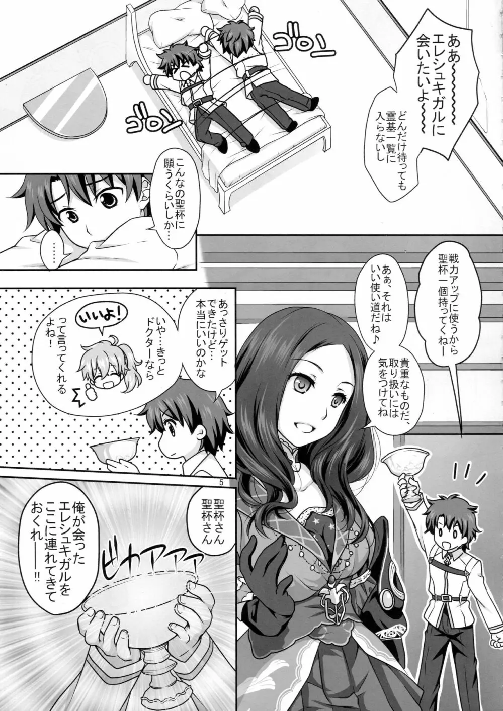エレちゃんとイチャラブH Page.4