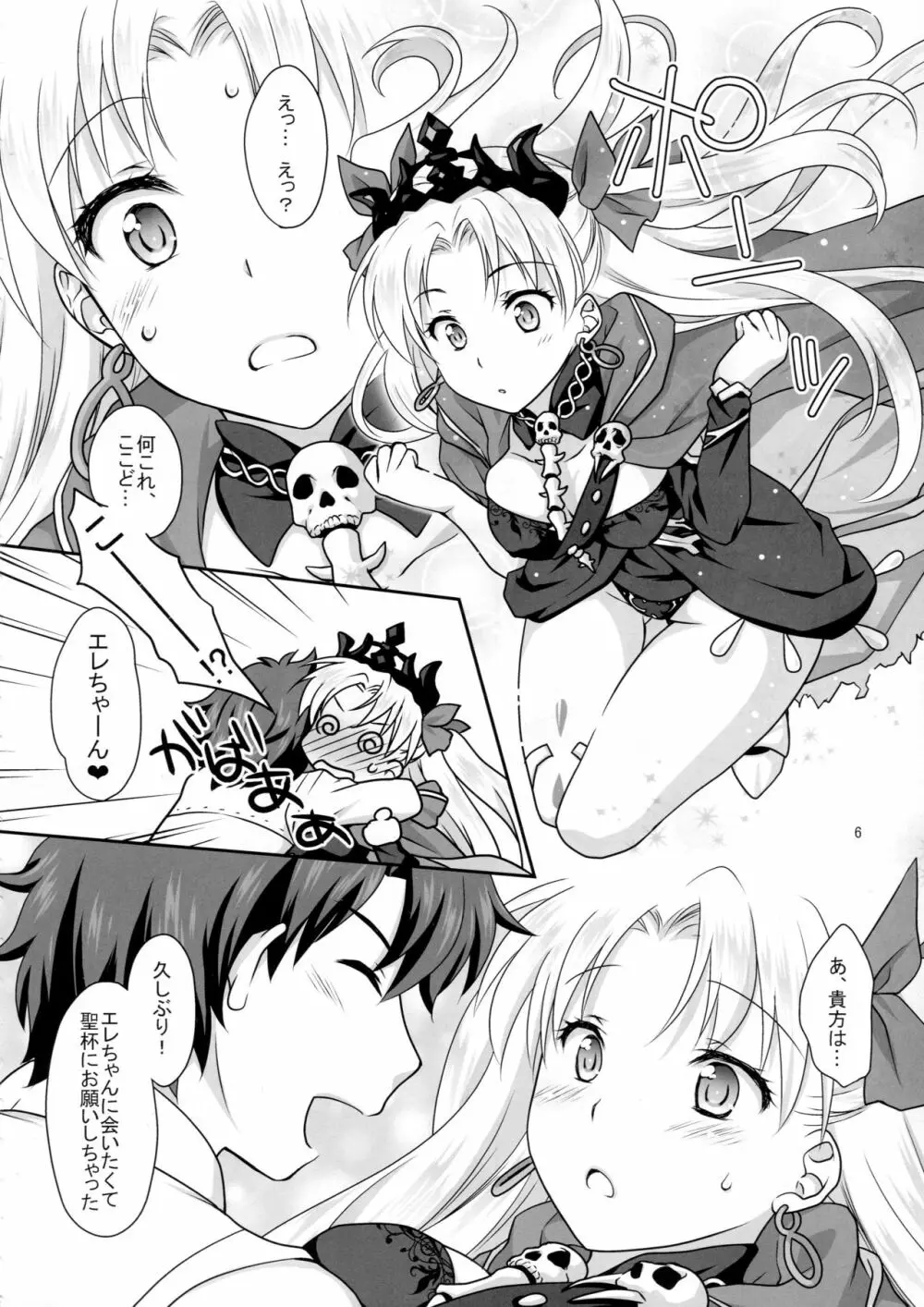 エレちゃんとイチャラブH Page.5