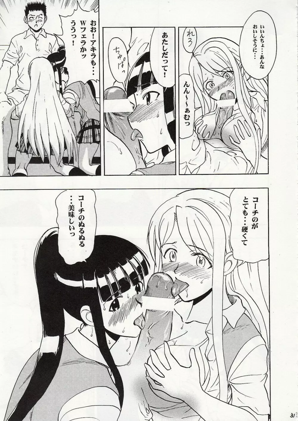 まほみずぅ～ Page.30