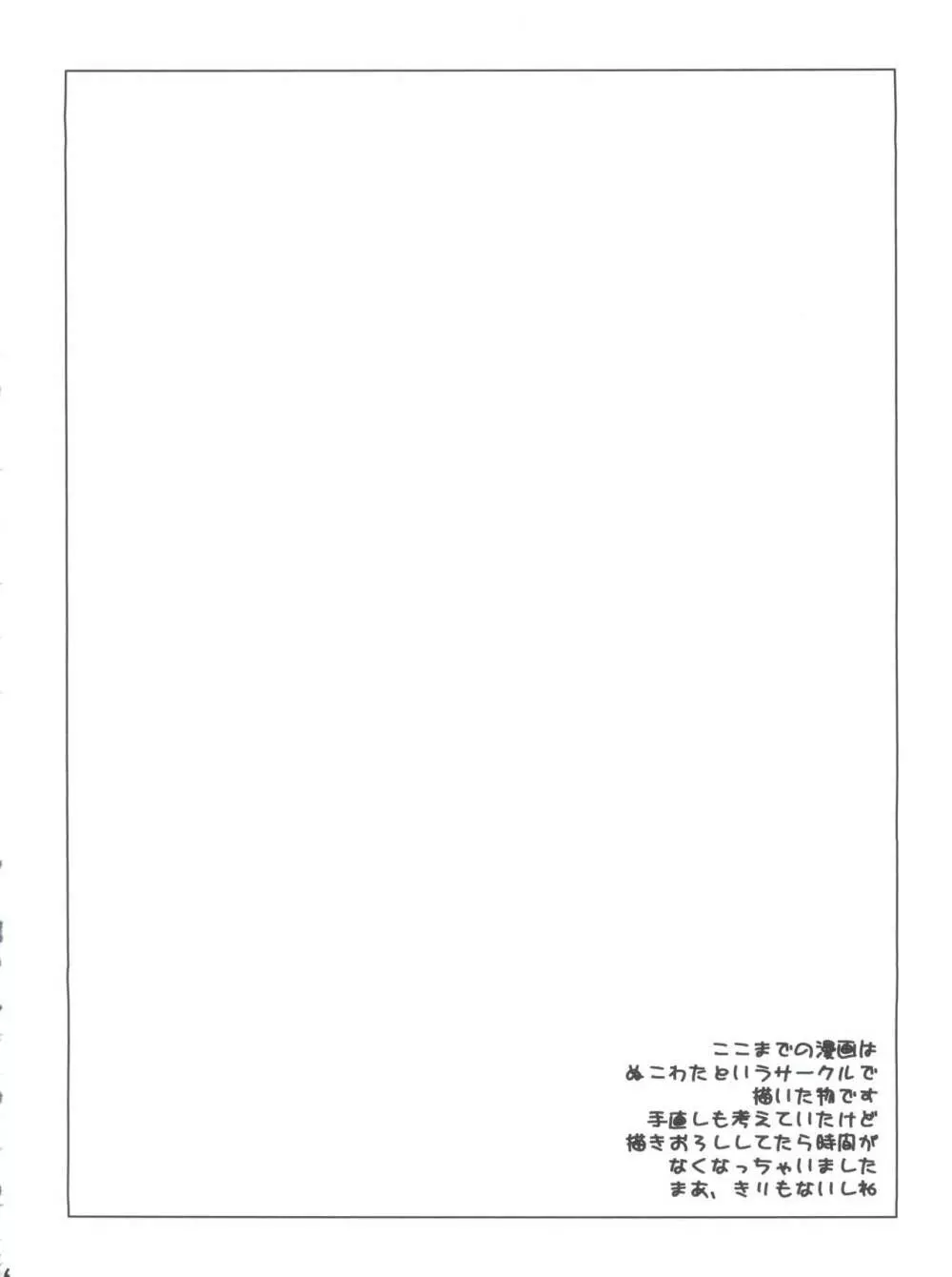 ぬこBLUE -総集編- Page.15