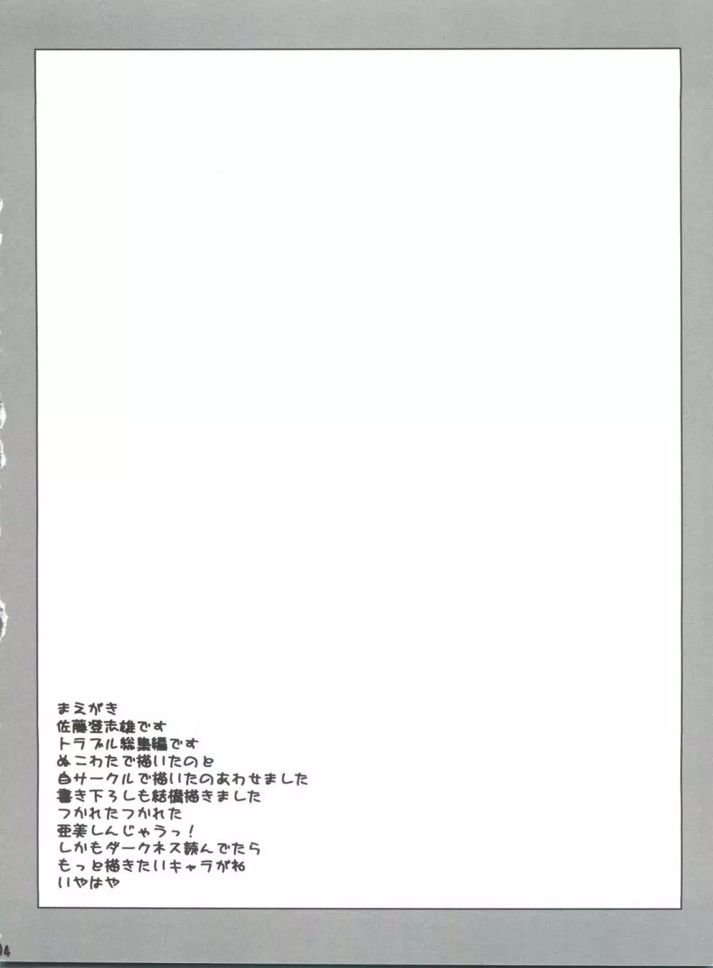 ぬこBLUE -総集編- Page.3