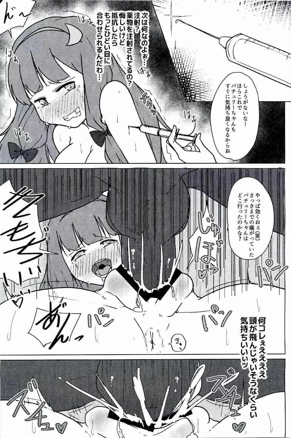 パチュリーの初イキ鬼アクメと産卵事情 Page.11