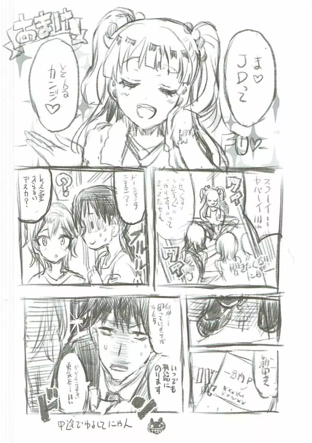 ヤリサーにハメられてエロデビューしてごめんね Page.15