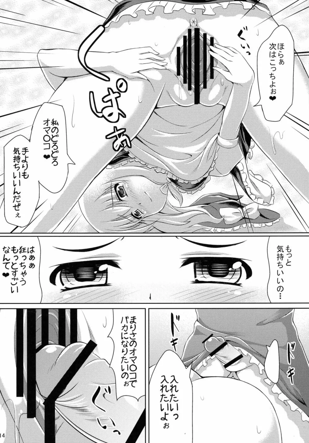 ふた♂ふた♀幻想郷 Page.16