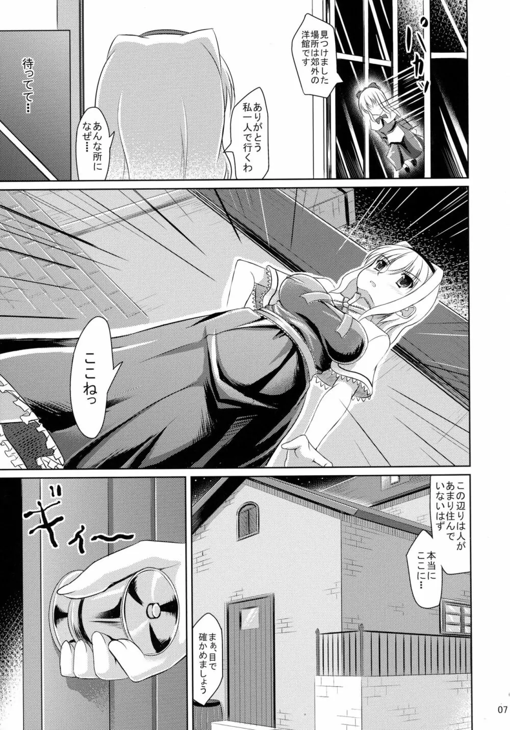 ふた♂ふた♀幻想郷 Page.9